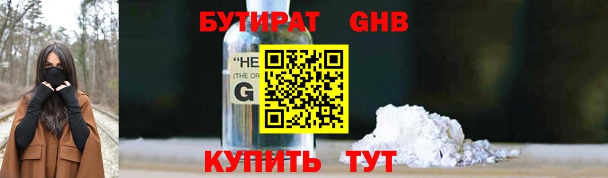 БУТИРАТ  БУТИРАТ 1.4BDO  Вход с VPN  Феодосия 
