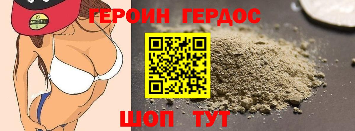 Героин  ГЕРОИН гречка  Вход с VPN  Феодосия 