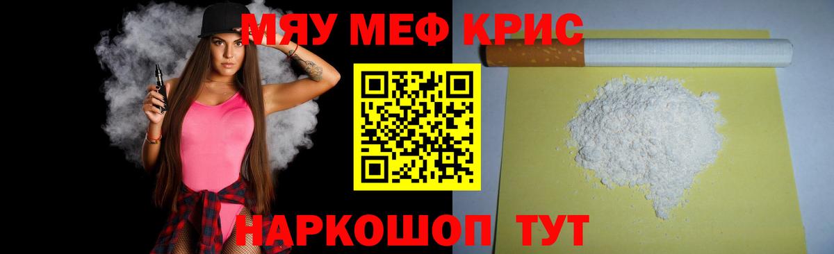МЯУ-МЯУ 4 MMC  МЕФ  ссылка на мегу зеркало  Феодосия  хочу наркоту  МЕФ  Вход с VPN  Меф mephedrone 