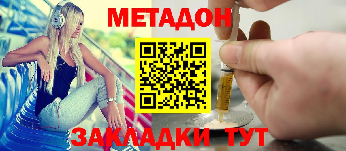 Метадон methadone  hydra ССЫЛКА  Феодосия  Вход с VPN  Метадон VHQ 